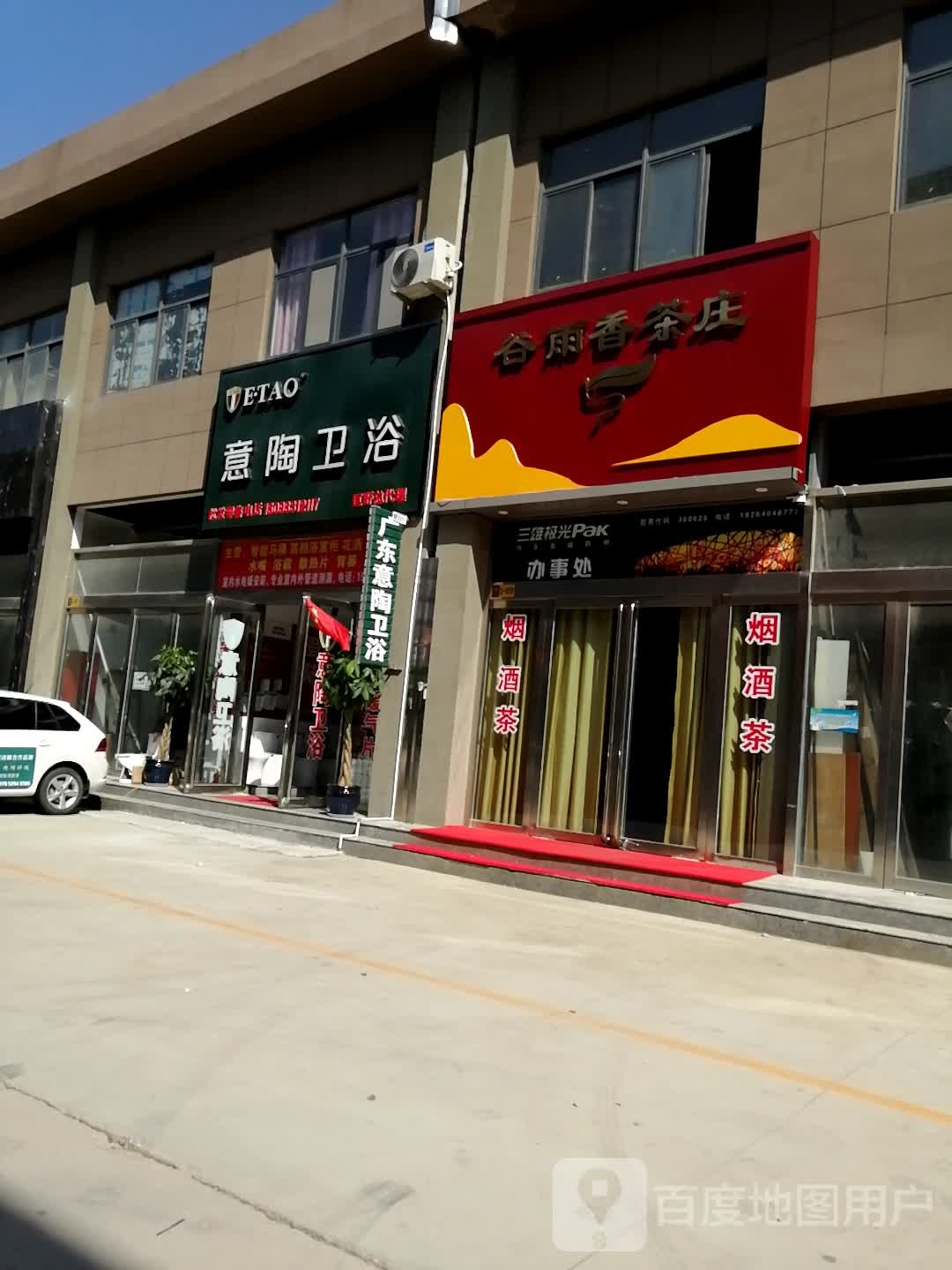 意陶卫浴(光明路店)