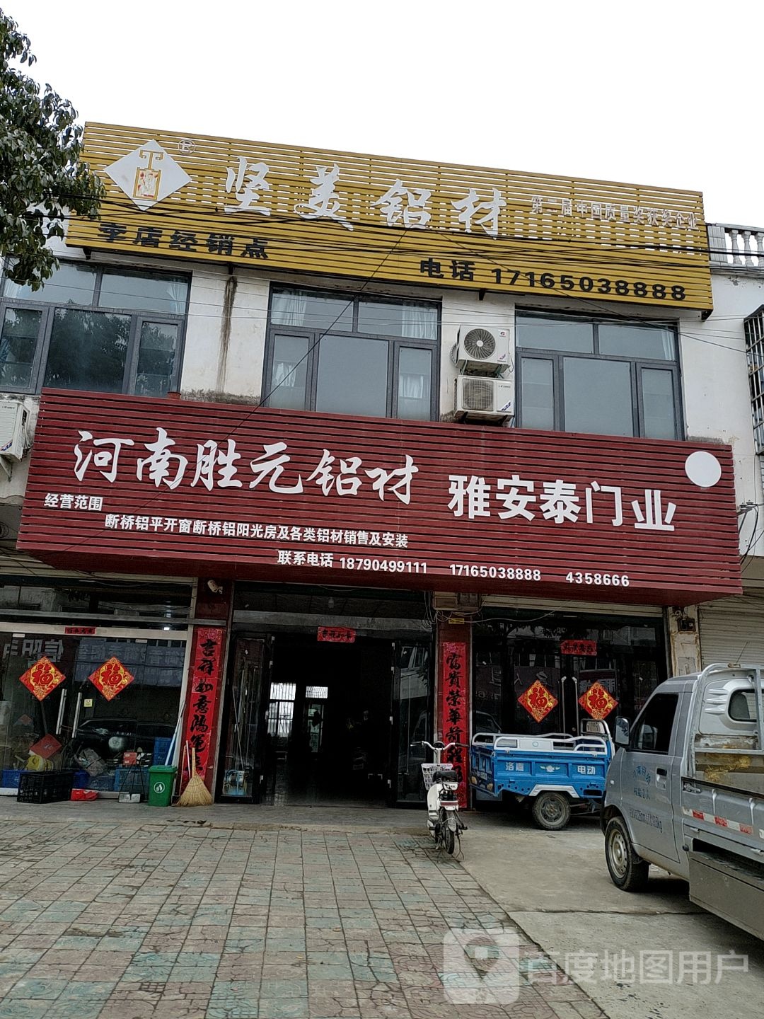 固始县李店镇雅安泰门业(梨园路店)