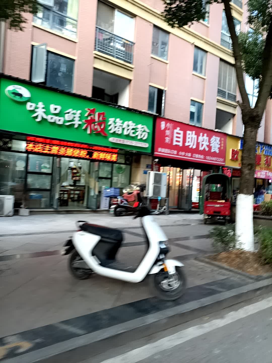 味品鲜杀猪佬粉(岳麓欧城店)