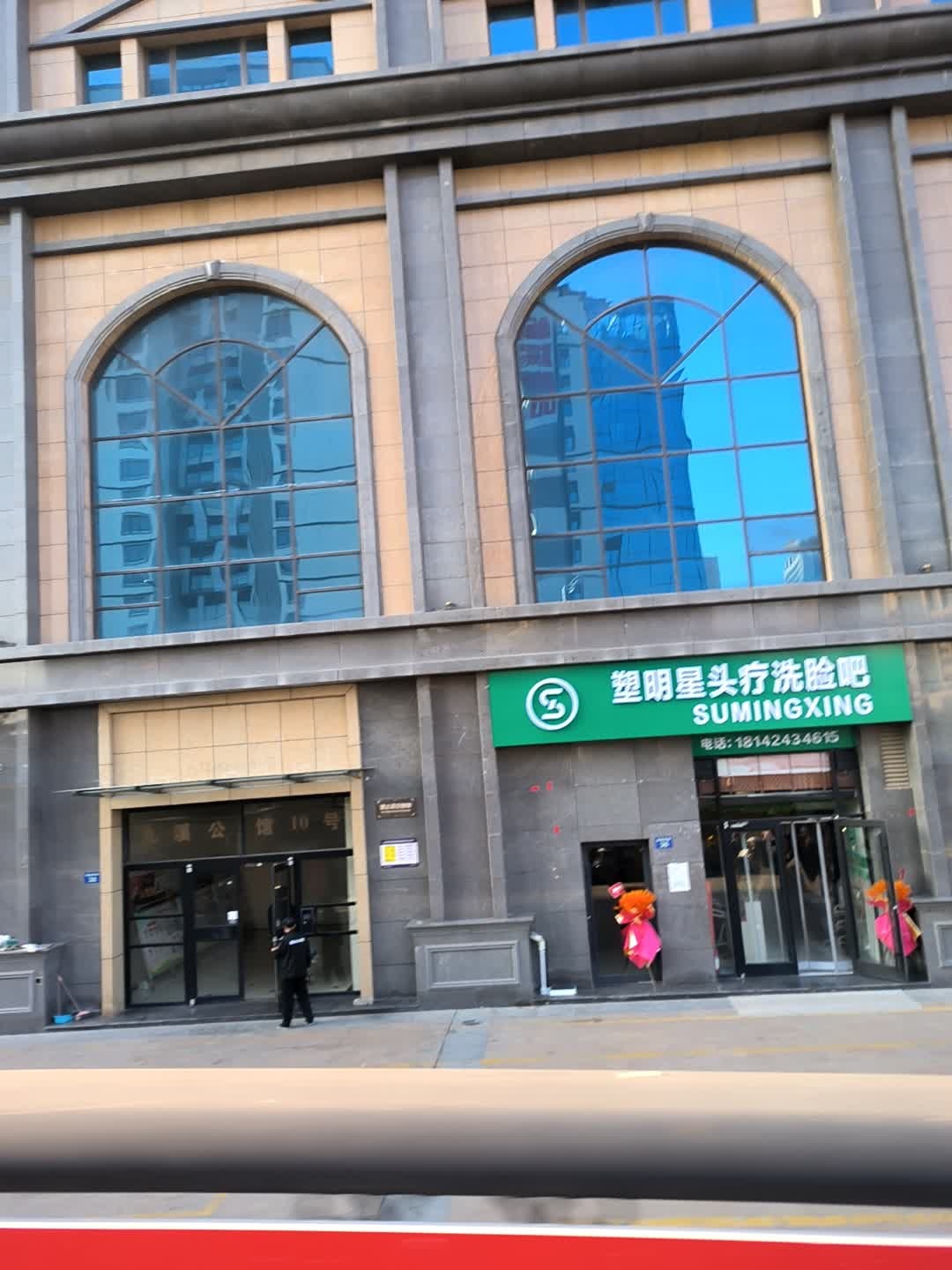 塑明星头疗洗脸吧(九溪半岛店)