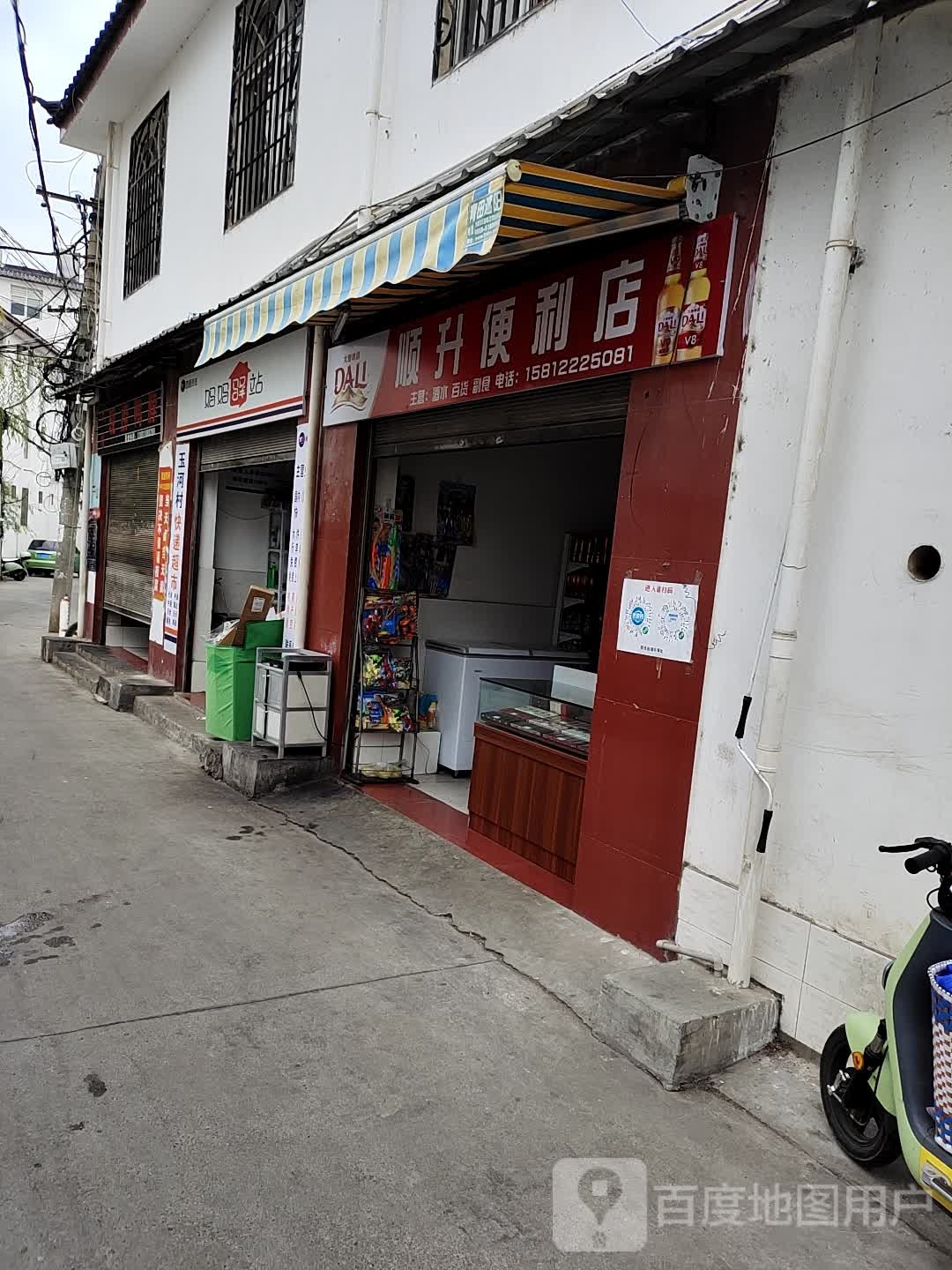 顺升时便利店