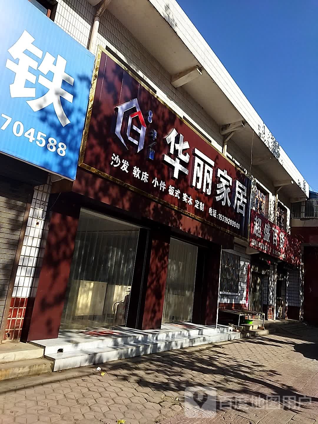 超盛白货(工农路店)
