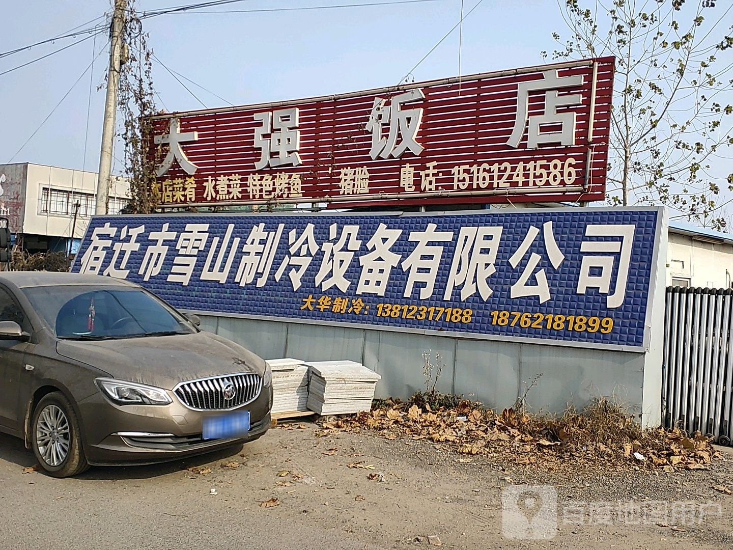 宿迁市雪山制冷设备有限公司