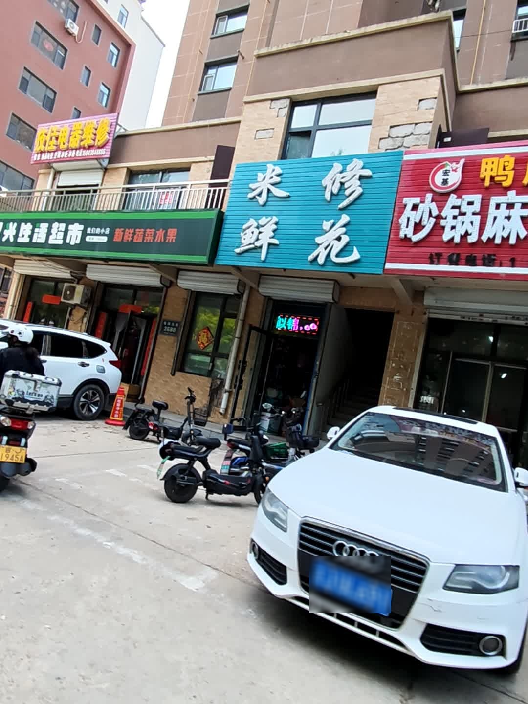 米修鲜花(凤凰蓝湾小区店)