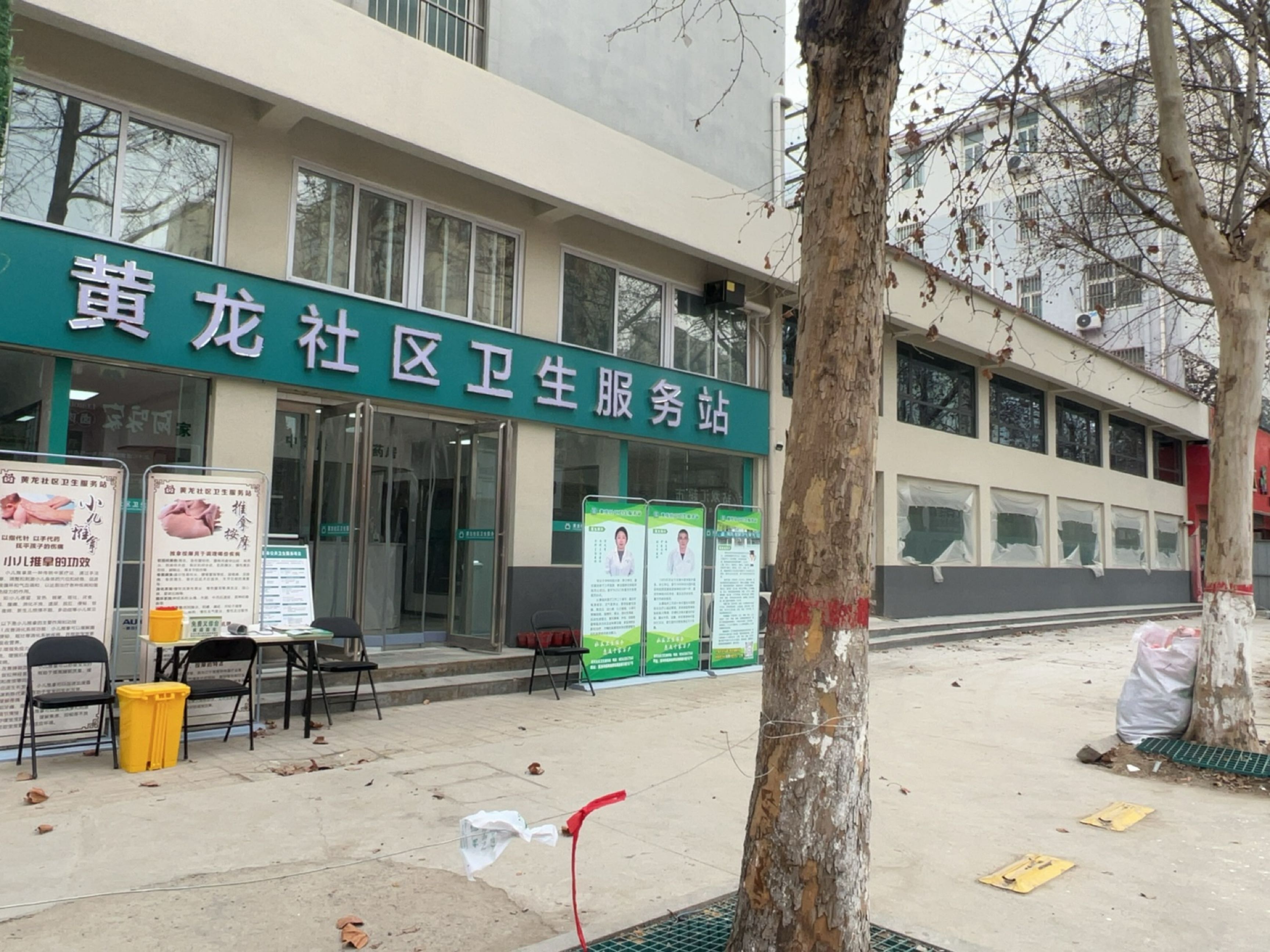 黄龙社区卫生服务站