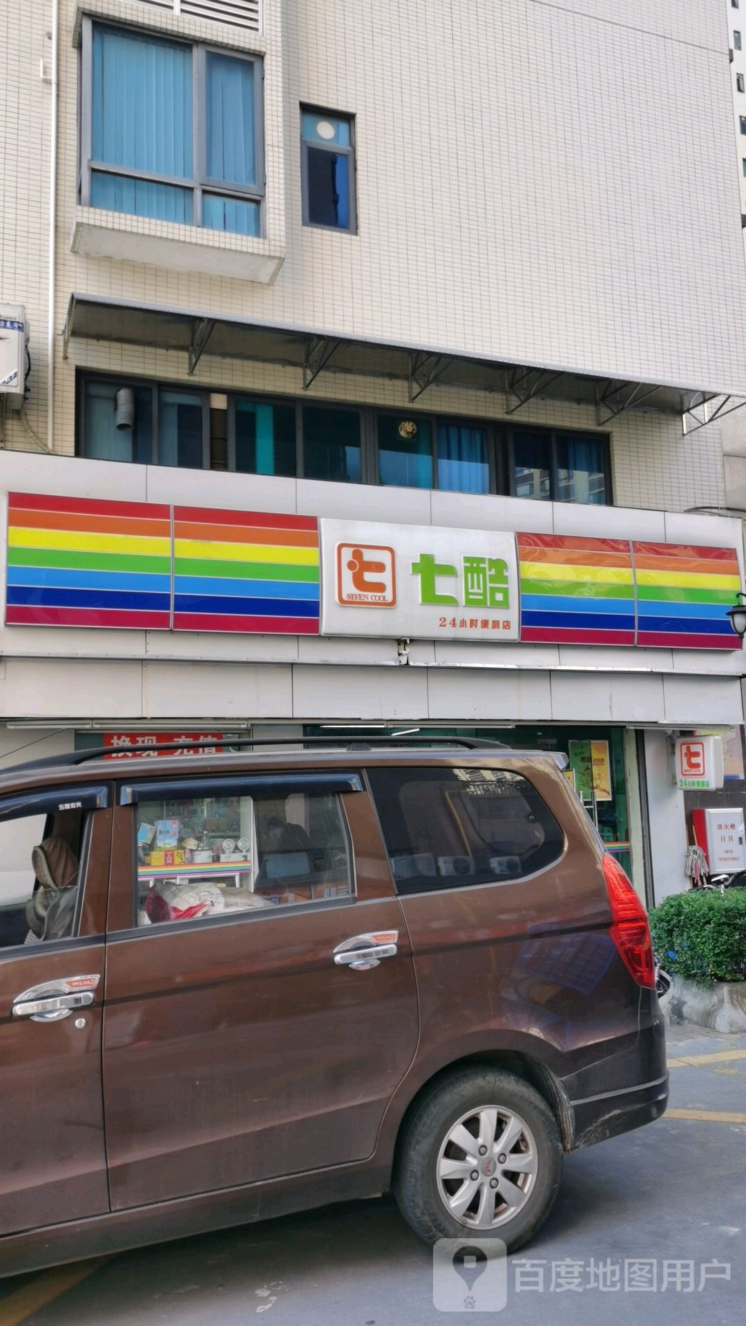 七酷24小时便利店(珀丽湾店)