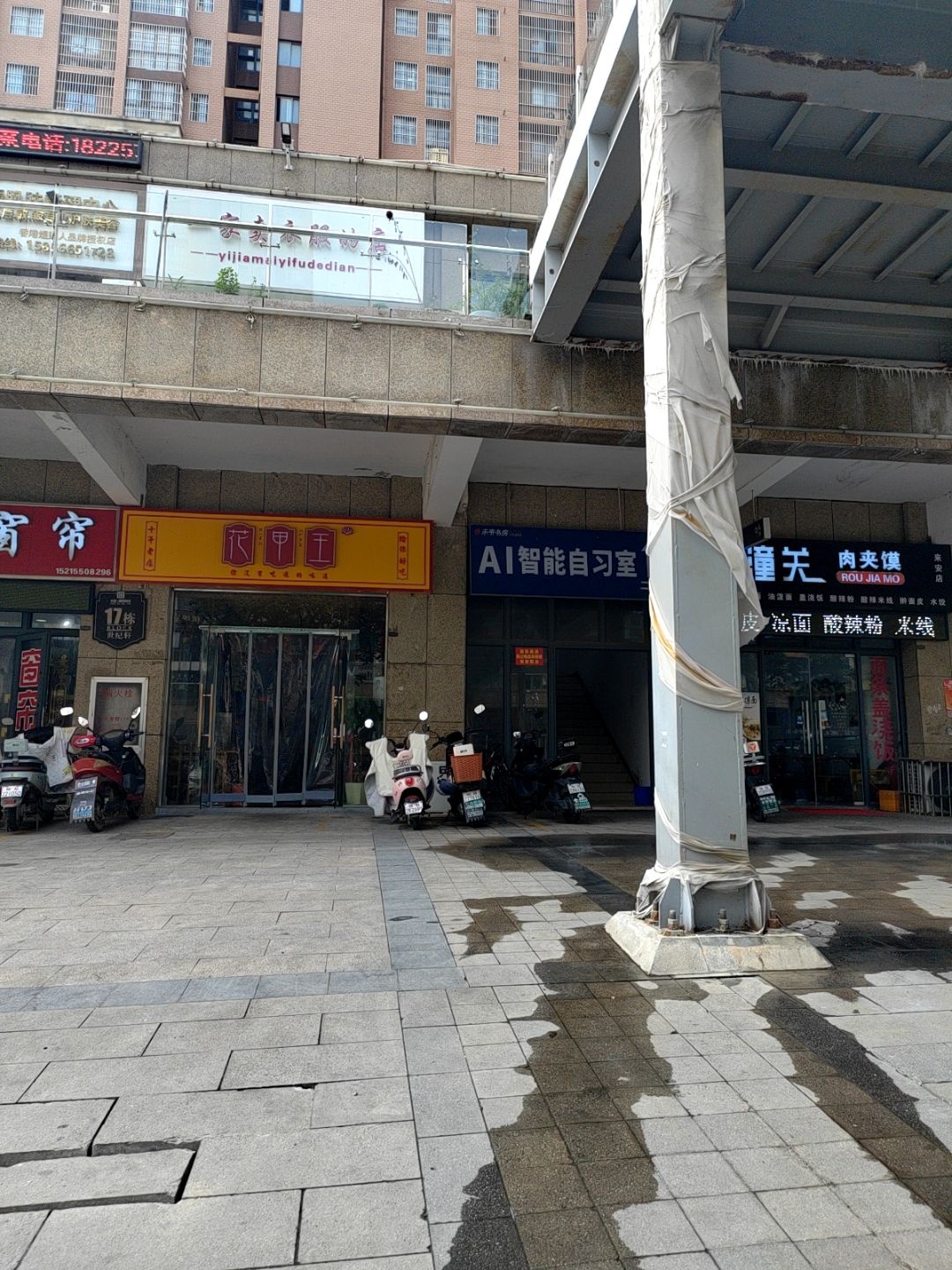 花甲王(来安水安店)