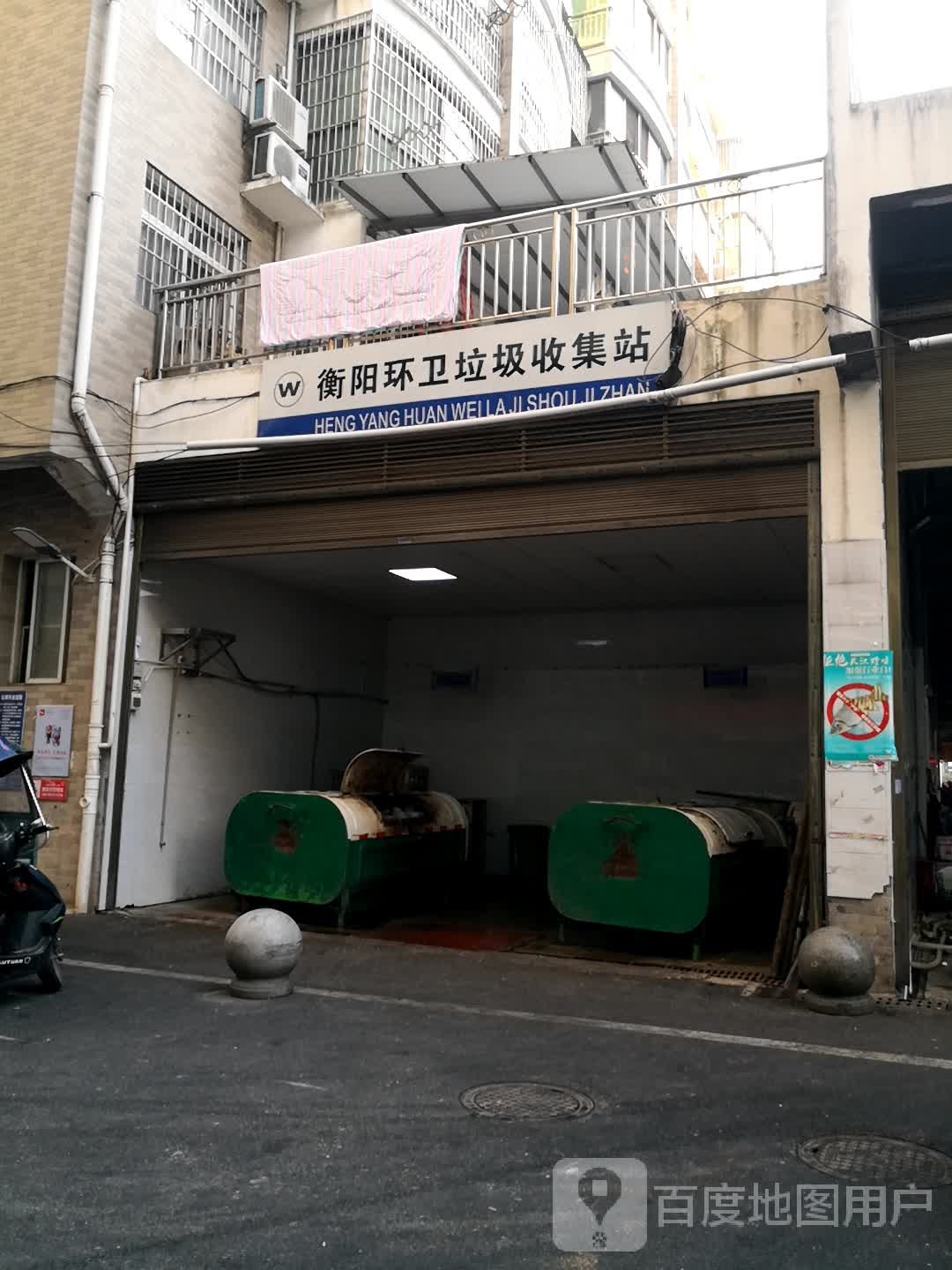 衡阳环卫垃圾收集站