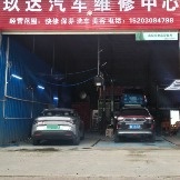 玖达汽车维修中心
