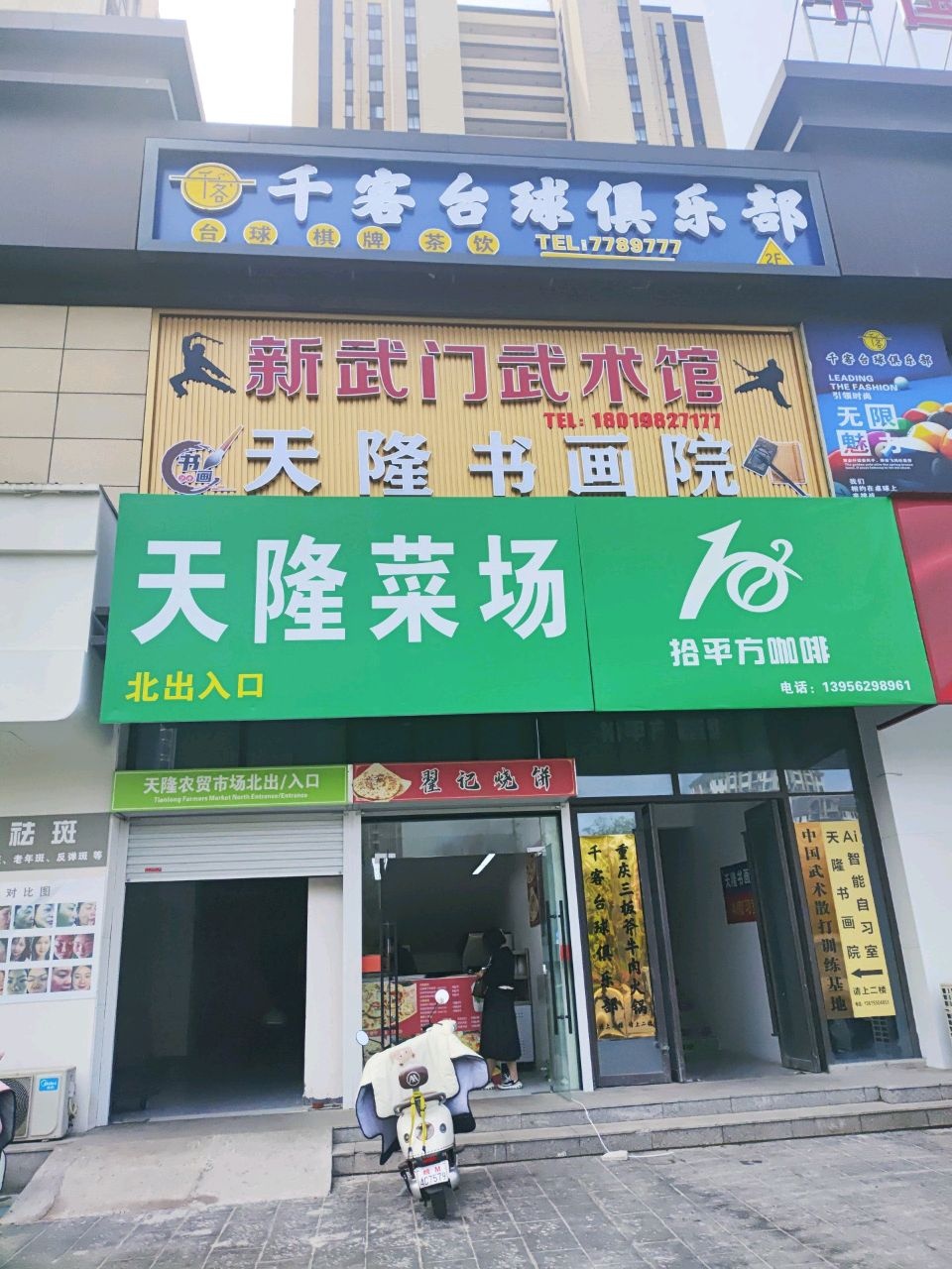 新武门武术馆
