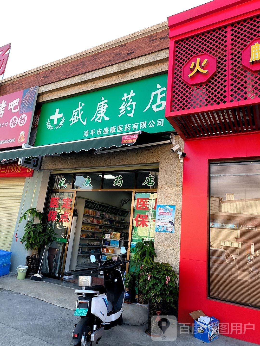 盛达便利店