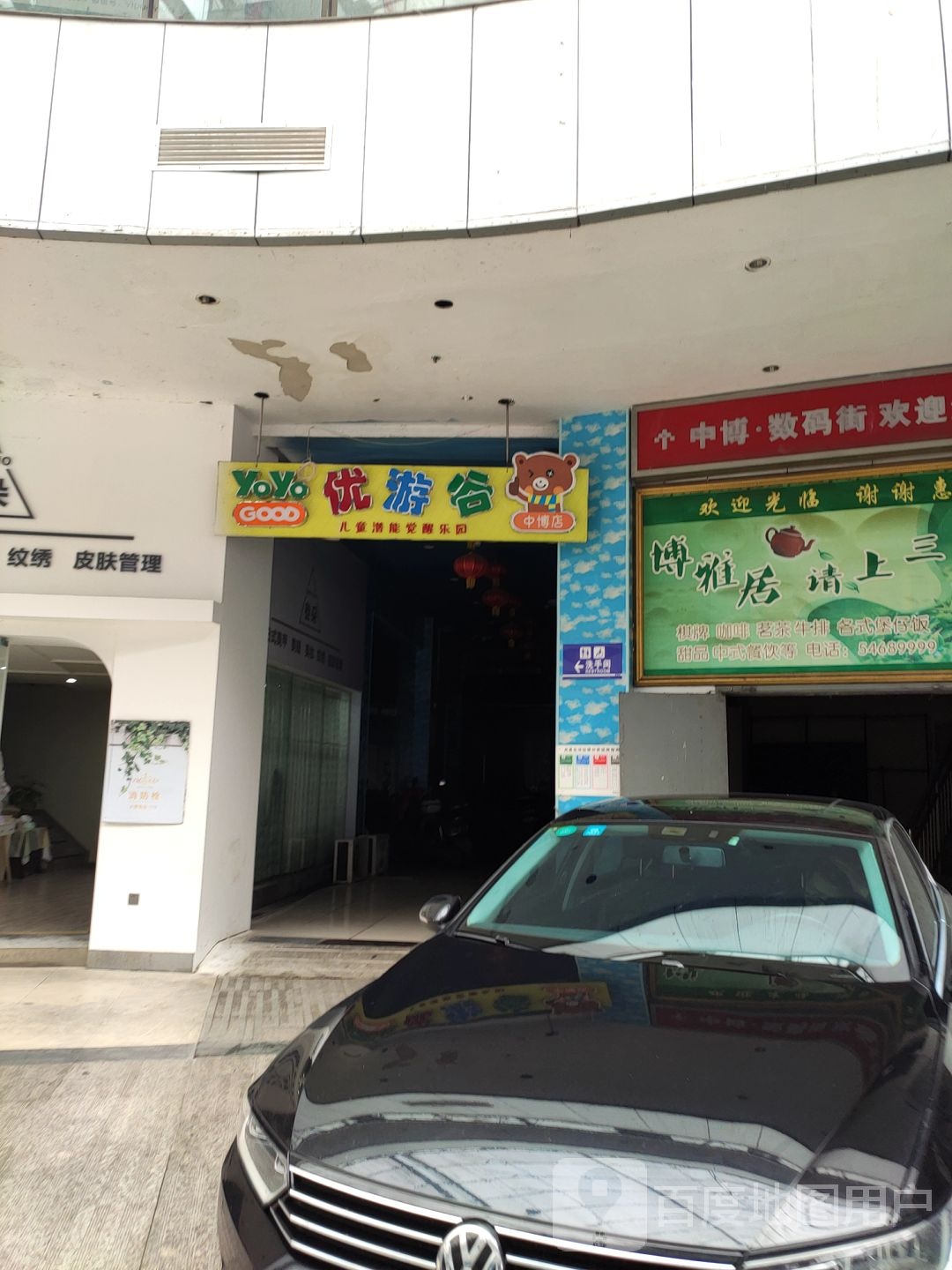 优游谷儿童潜能觉醒乐园(中博世界城店)