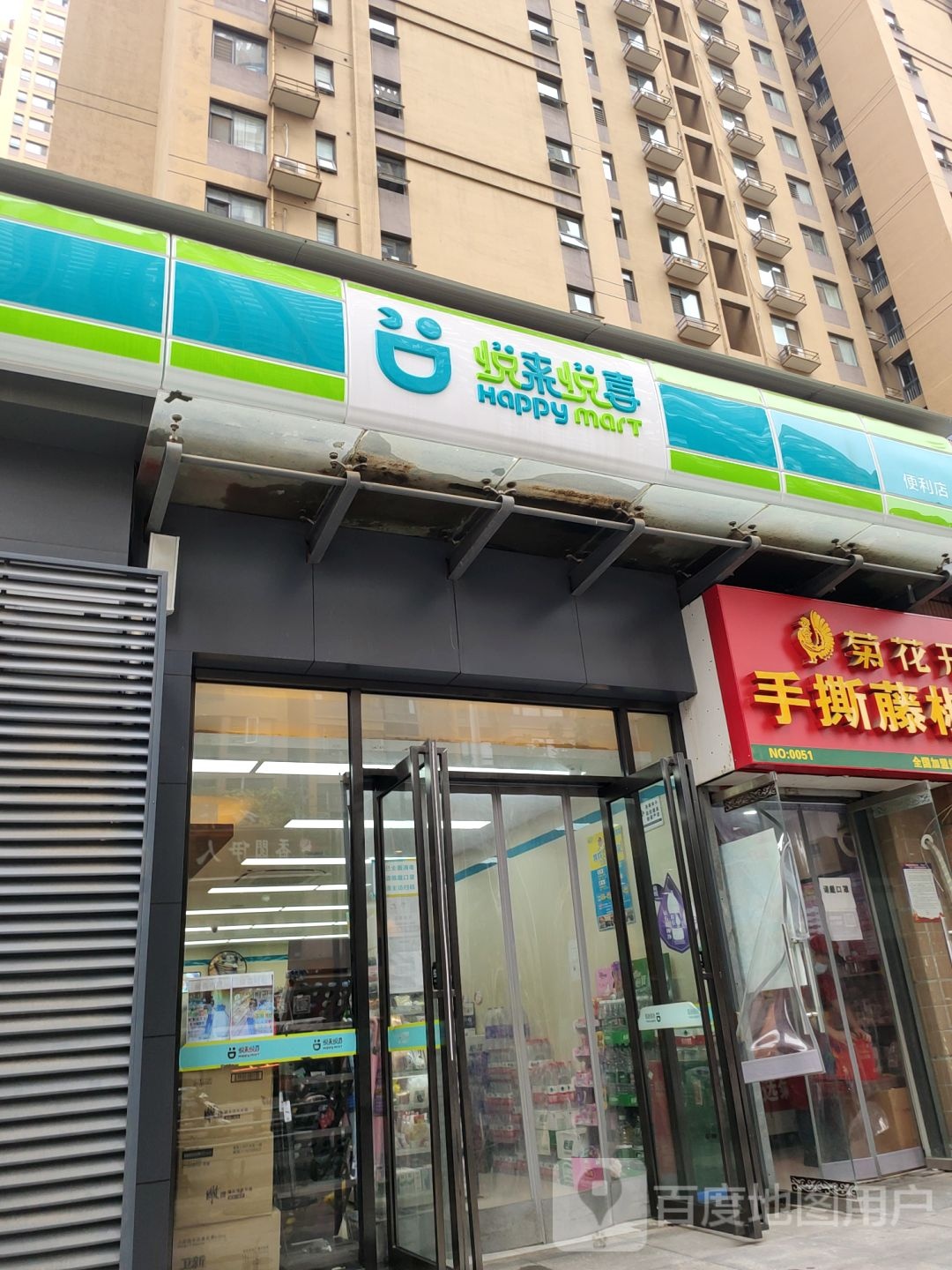 悦来悦喜(弓庄街店)