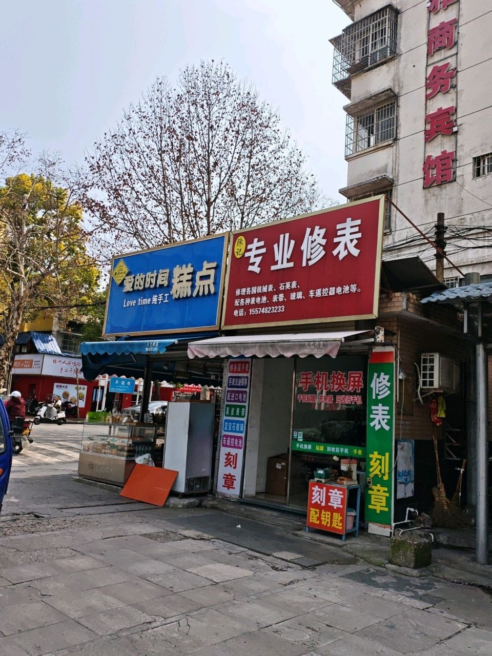 陈记专业修表刻章