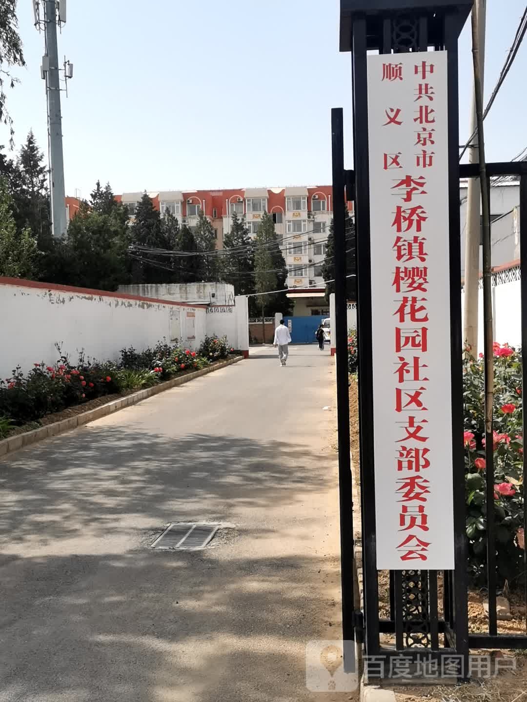 北京市顺义区李桥镇