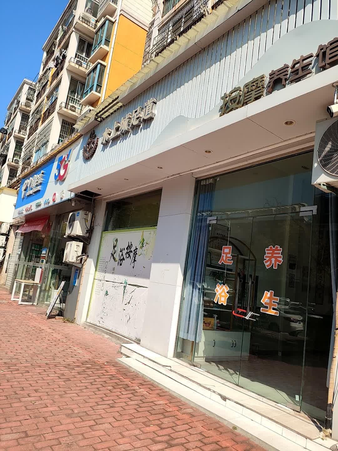 水上城足道·按摩·养生馆环境