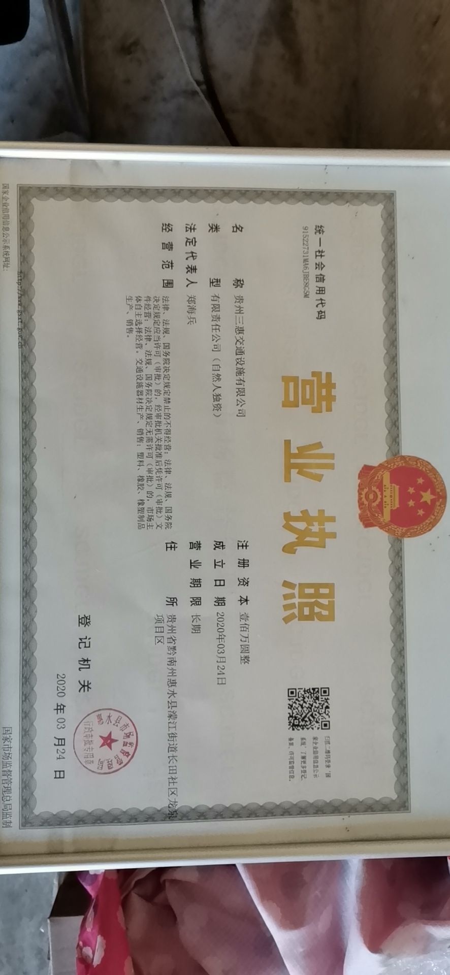 贵州三惠交通设备有限公司