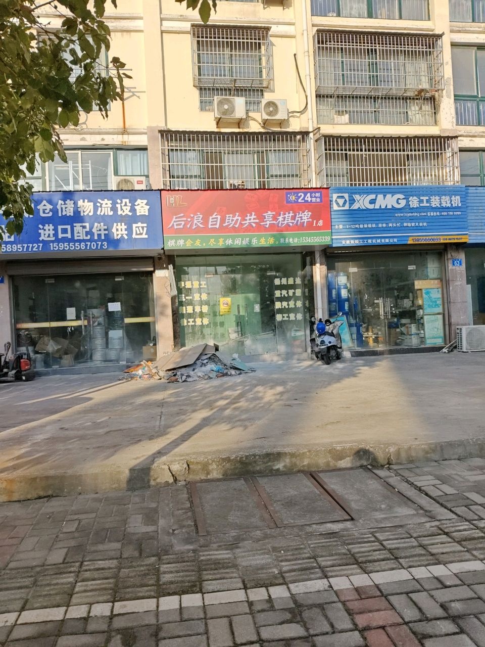 后浪自助共享棋牌(1店)