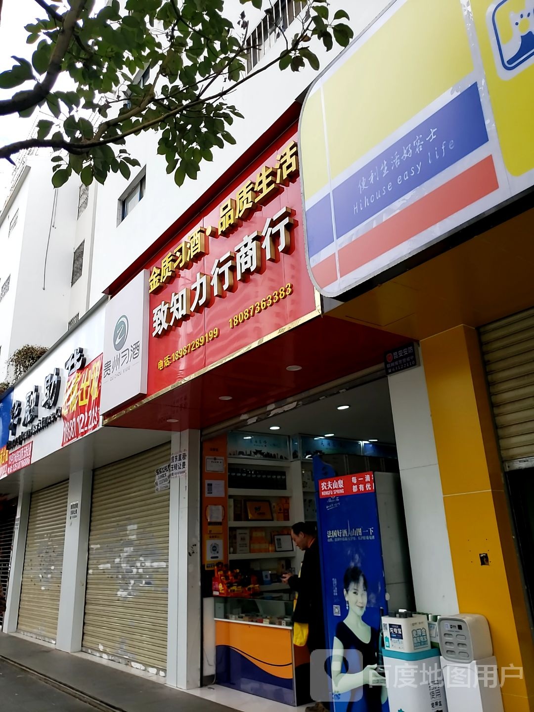 致知力行商银行烟酒专卖