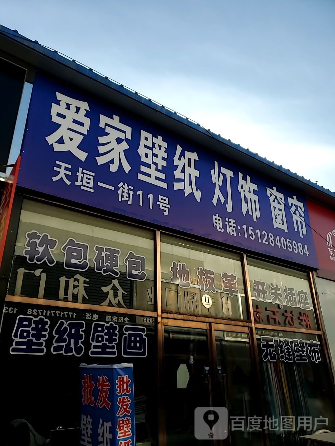爱家壁纸灯饰