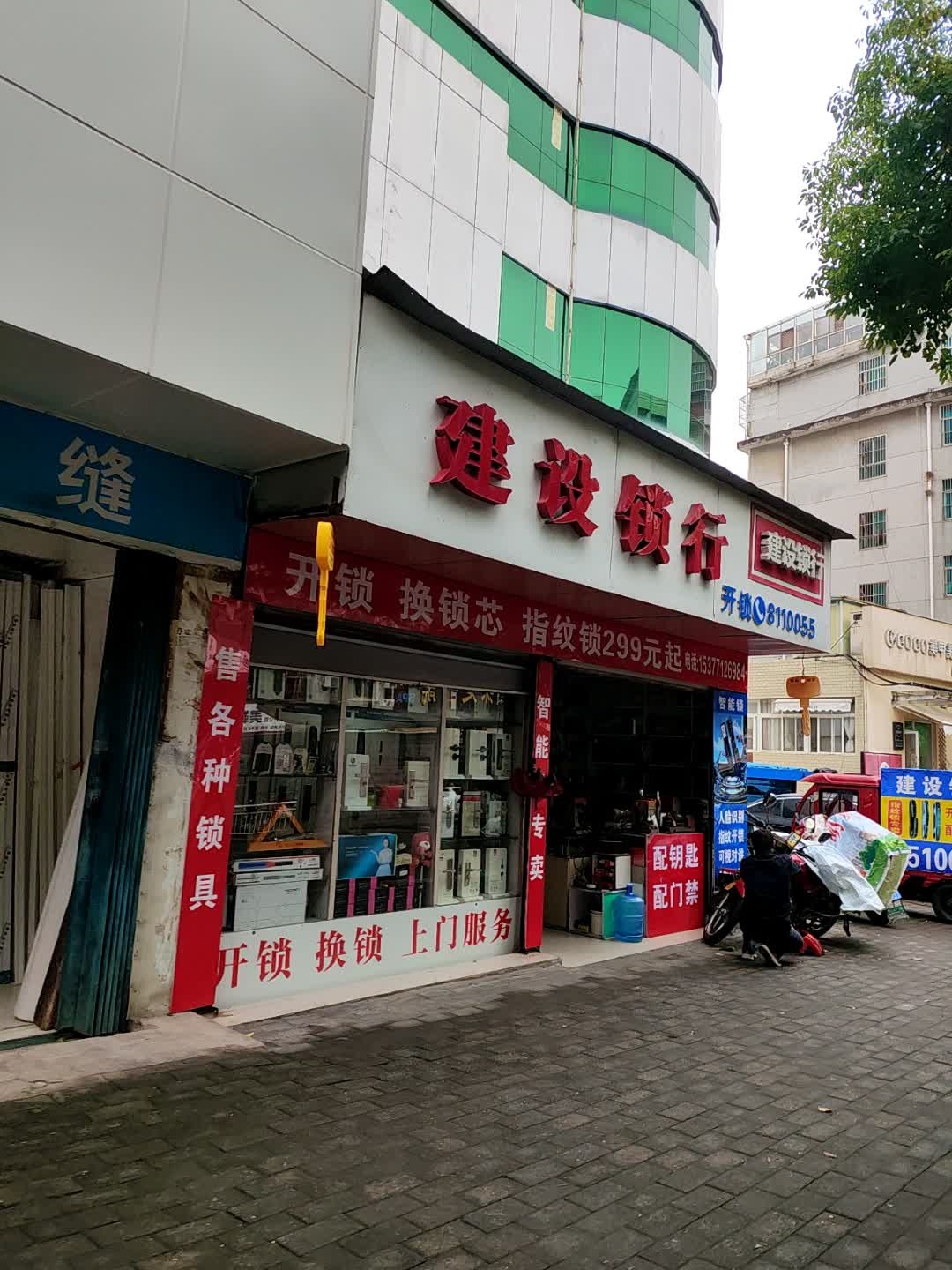 建设锁行(黄冈中商百货赤壁大道店)