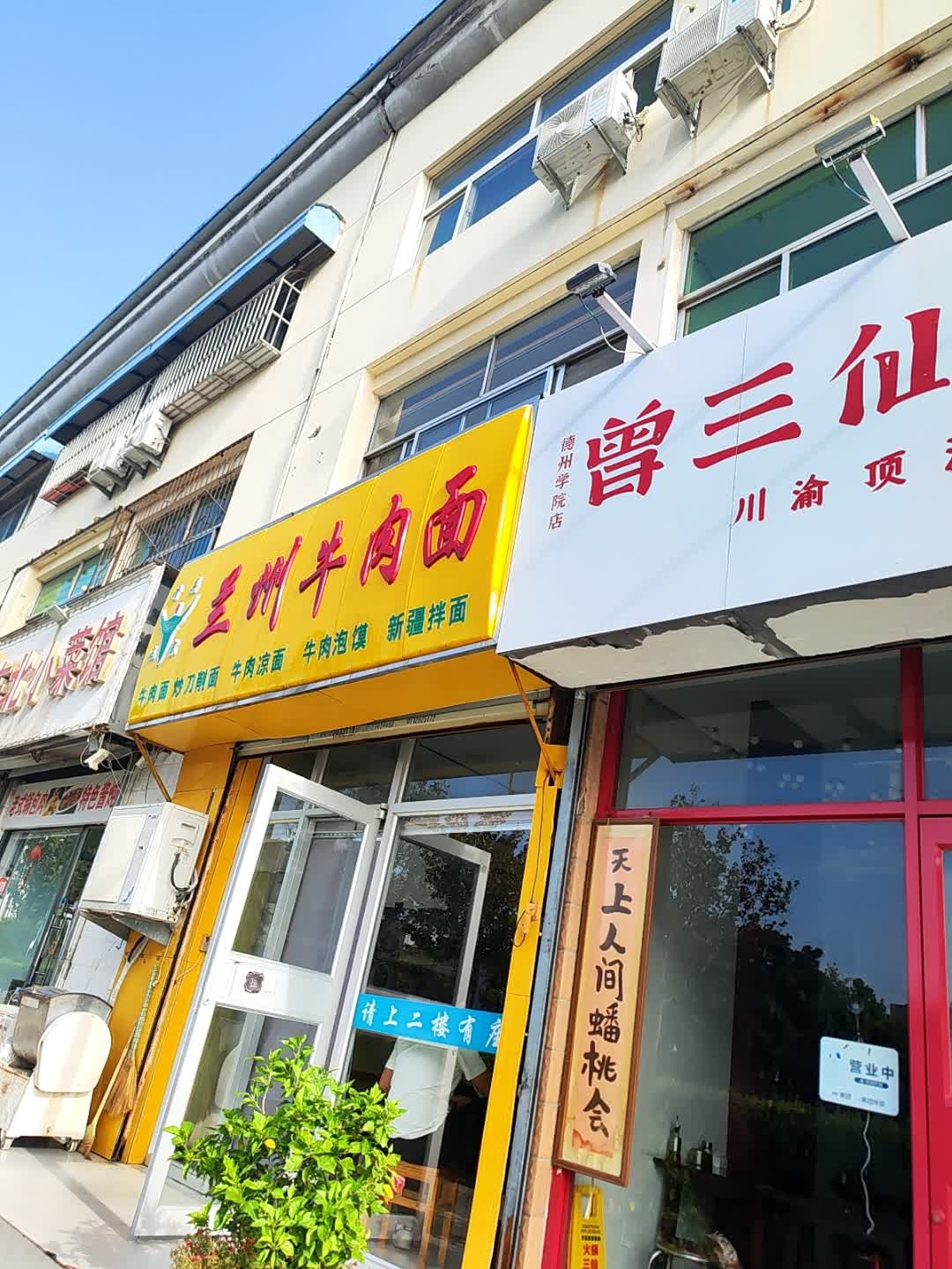 清真兰州拉面(萧何庄东区店)