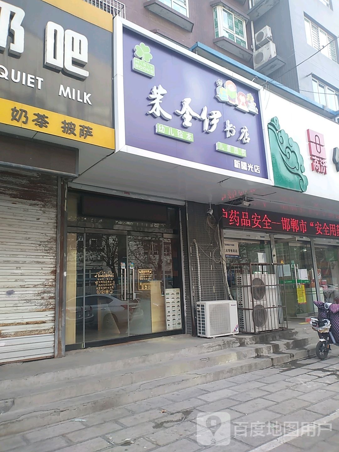 茉圣伊书店(新曙光店)