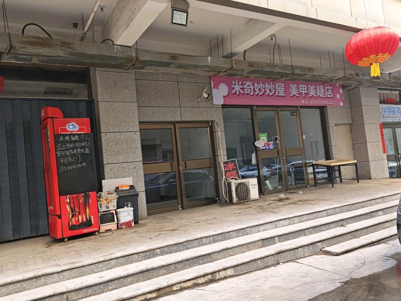 妙妙屋美甲美睫