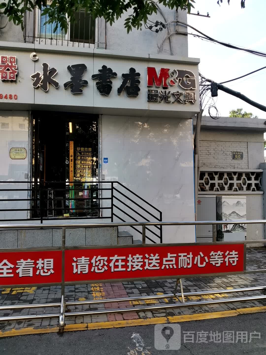 水墨书苑