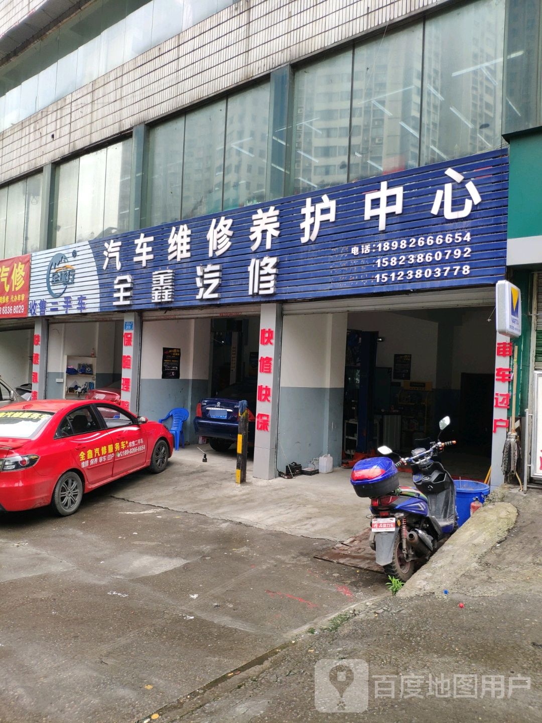 全汽车修