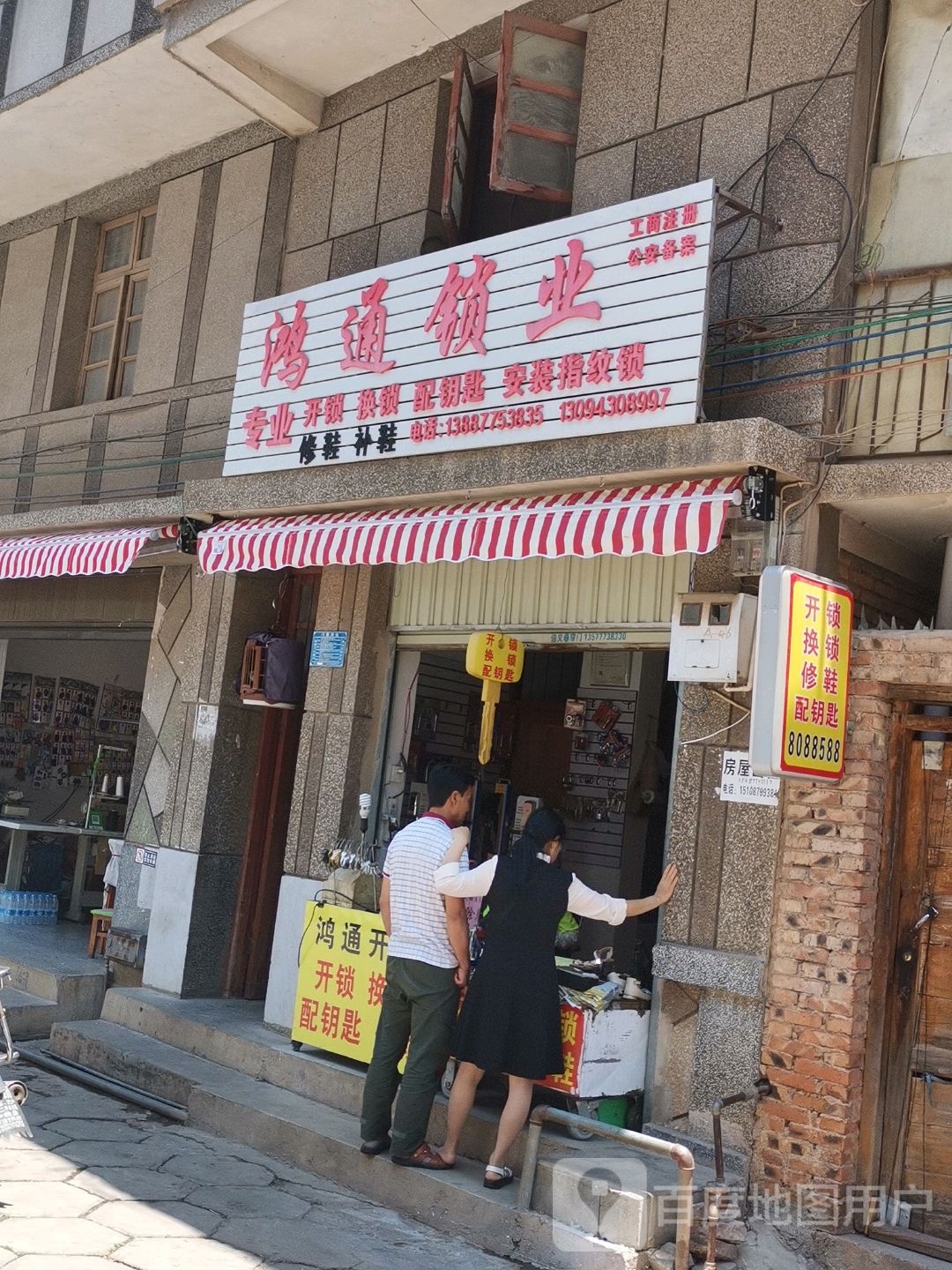 鸿通锁业