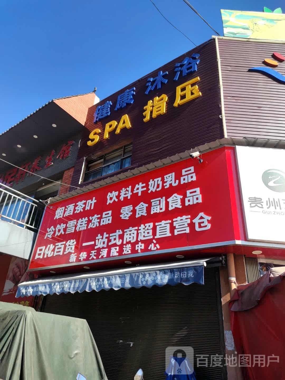 SPA指压