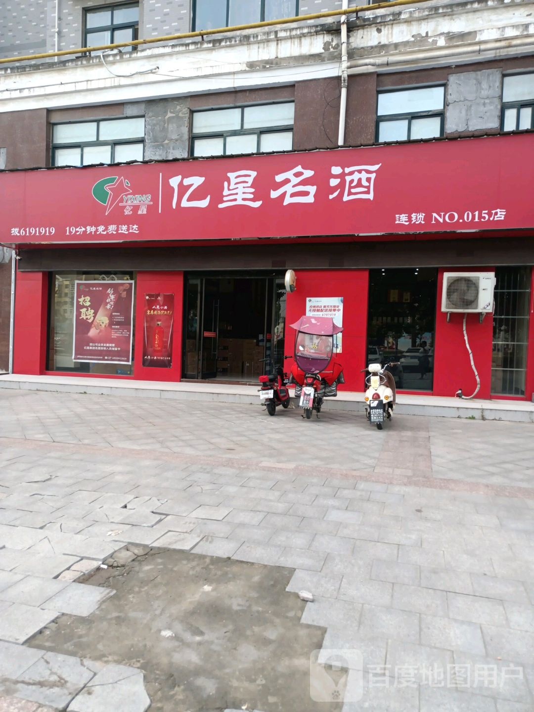 西华县亿星名酒(迎宾大道店)