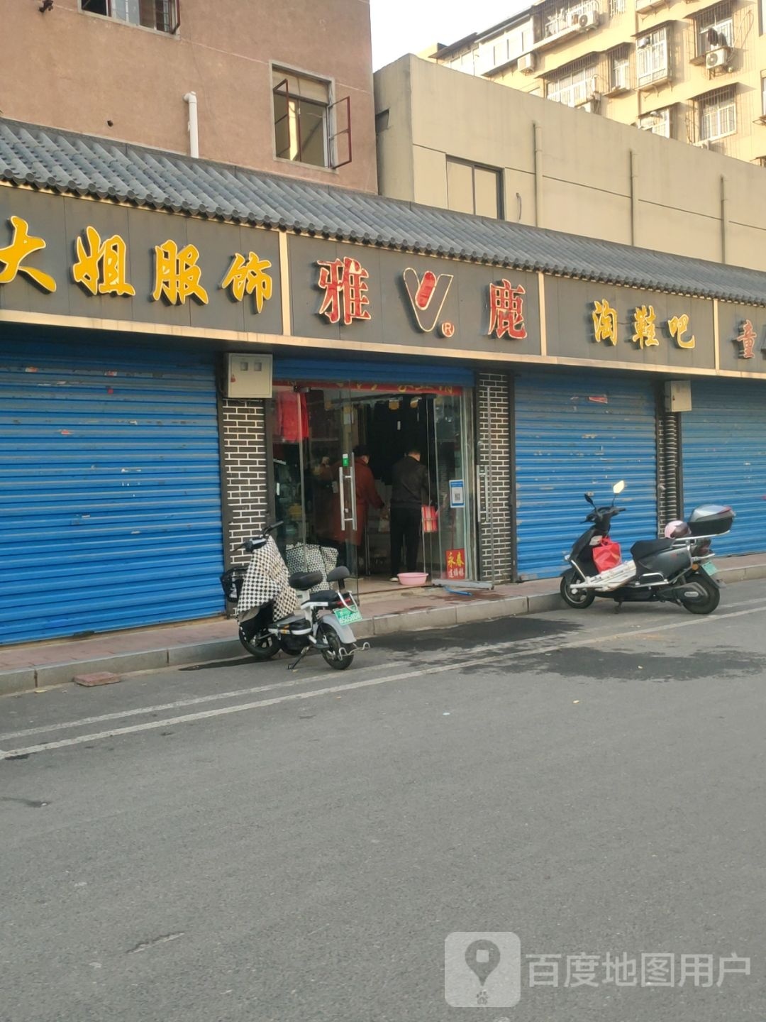 雅鹿(凌云路店)