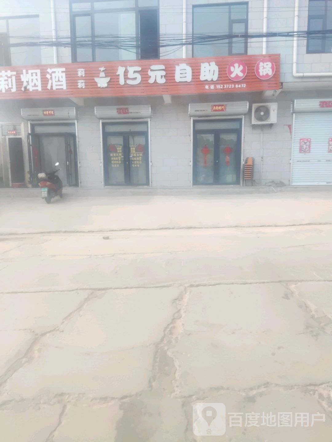 莉莉15元自助火锅