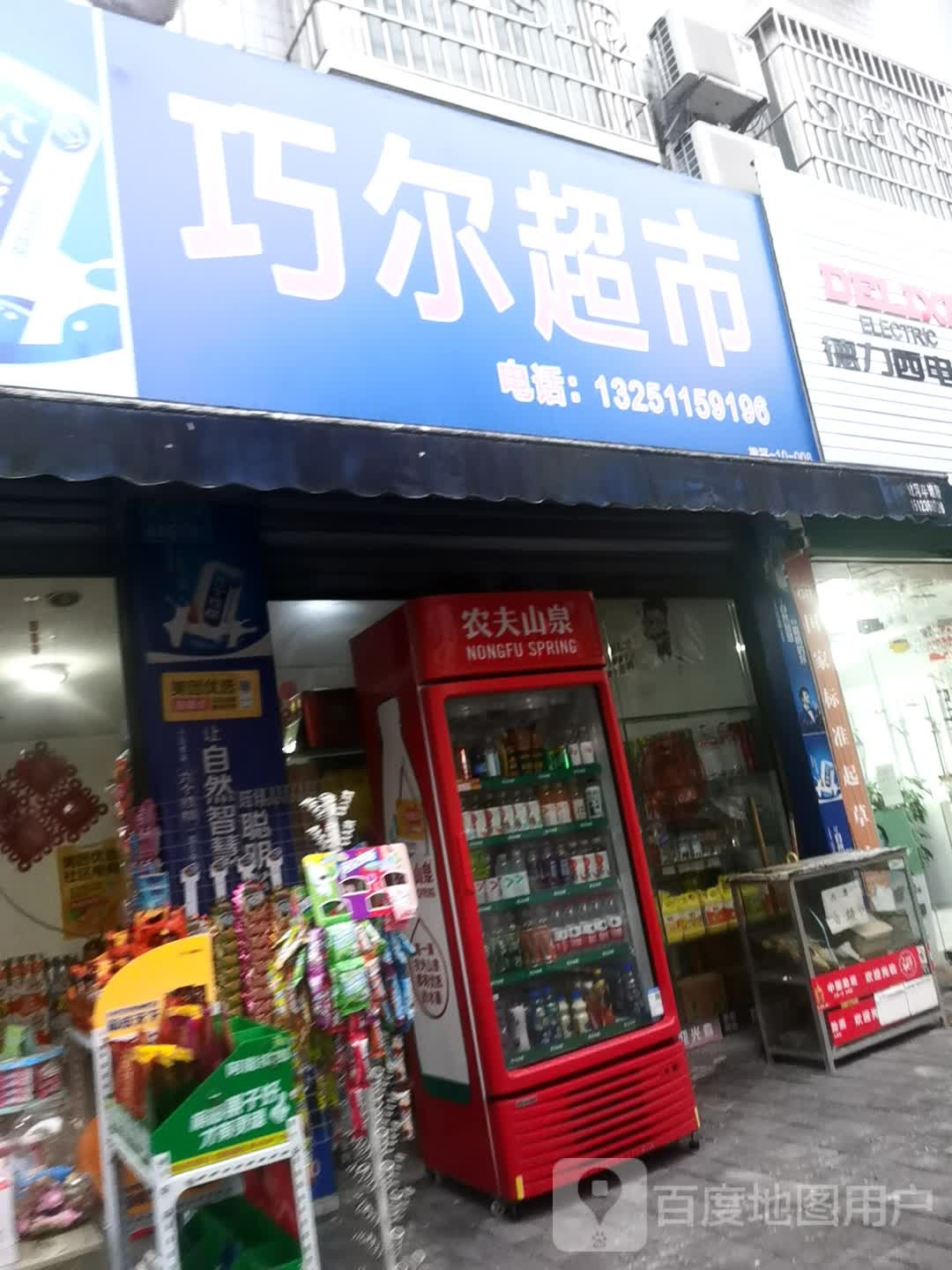 巧尔超市