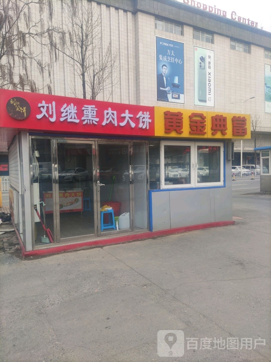 刘继须肉大饼(义乌国际商贸城店)