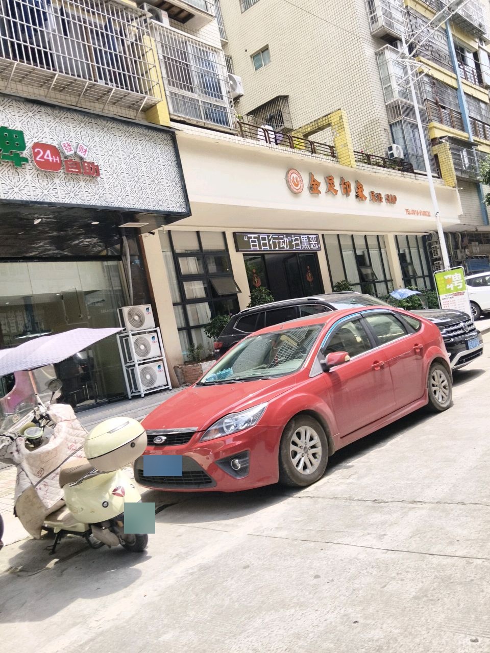 金足印象足道