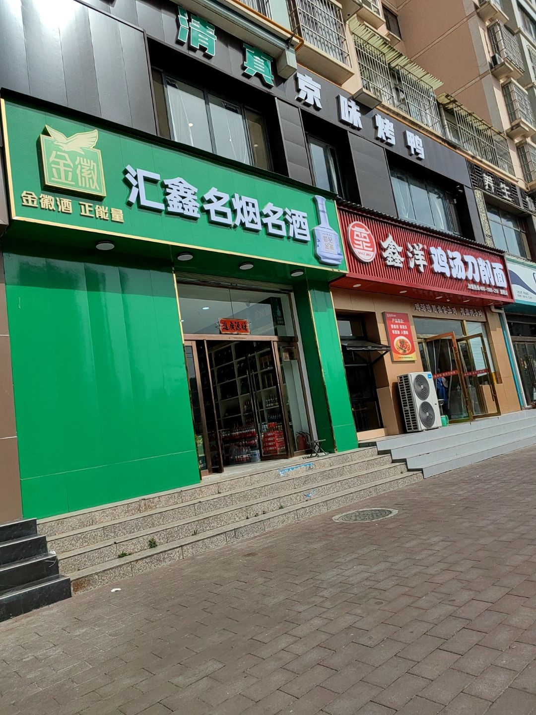 清真京味烤鸭
