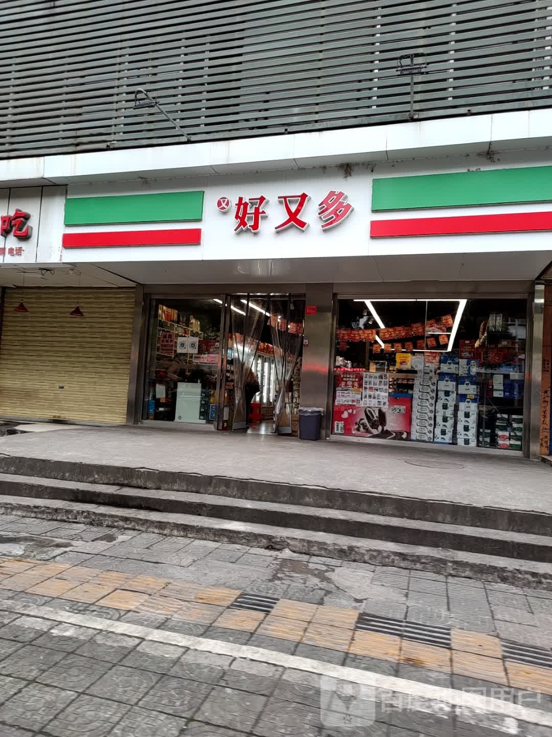 好多多(环城西二路店)