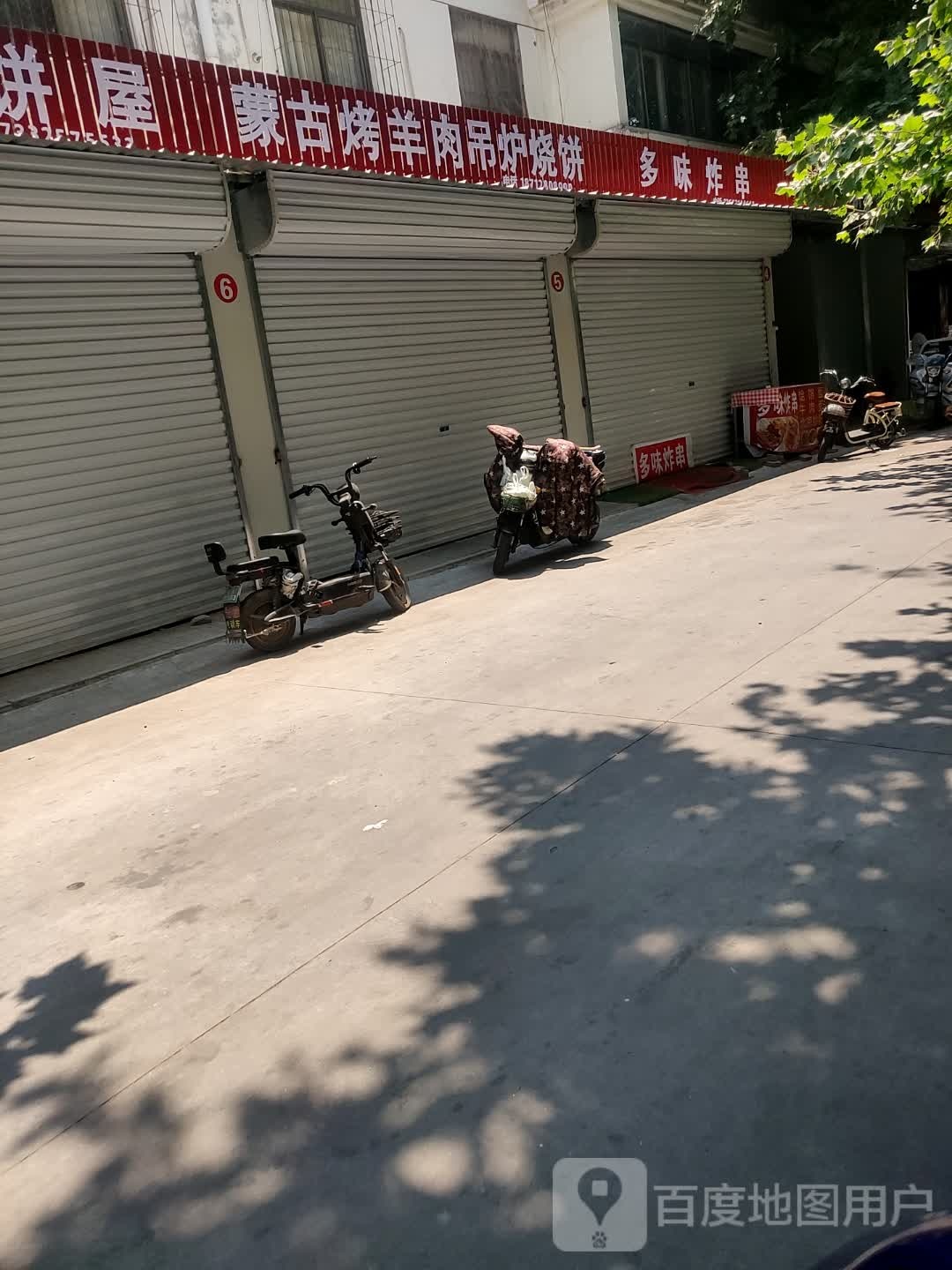 蒙古烤全羊肉吊炉烧饼