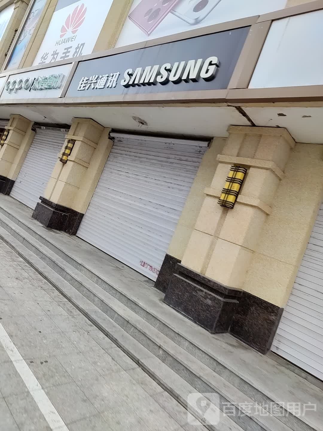 佳兴通讯(明仁南街店)