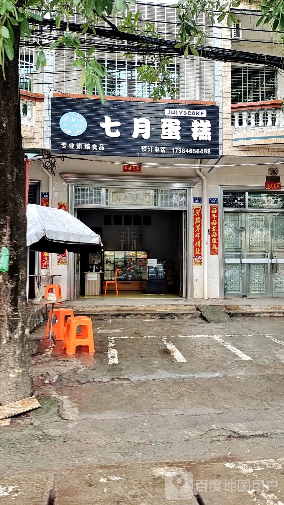 七月蛋糕(宝莲街店)