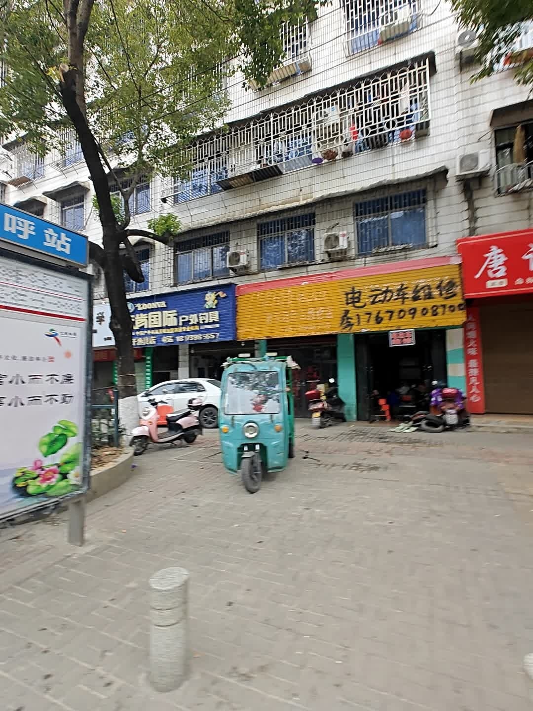 电动车维修