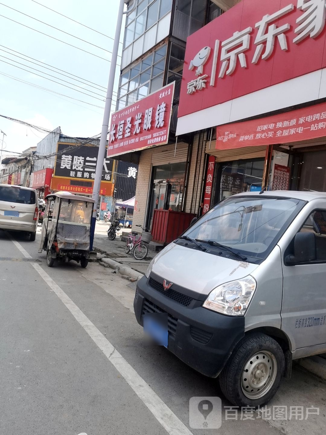 长垣圣光眼睛(黄陵分店)