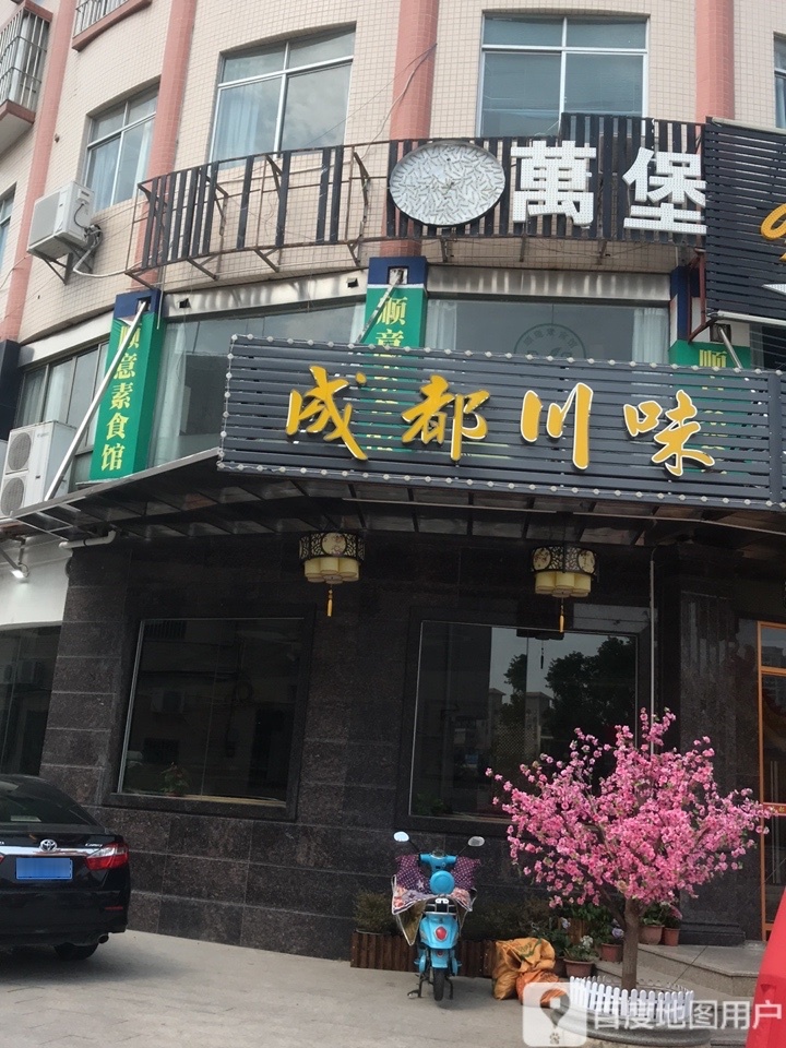 万堡(升辉花园店)