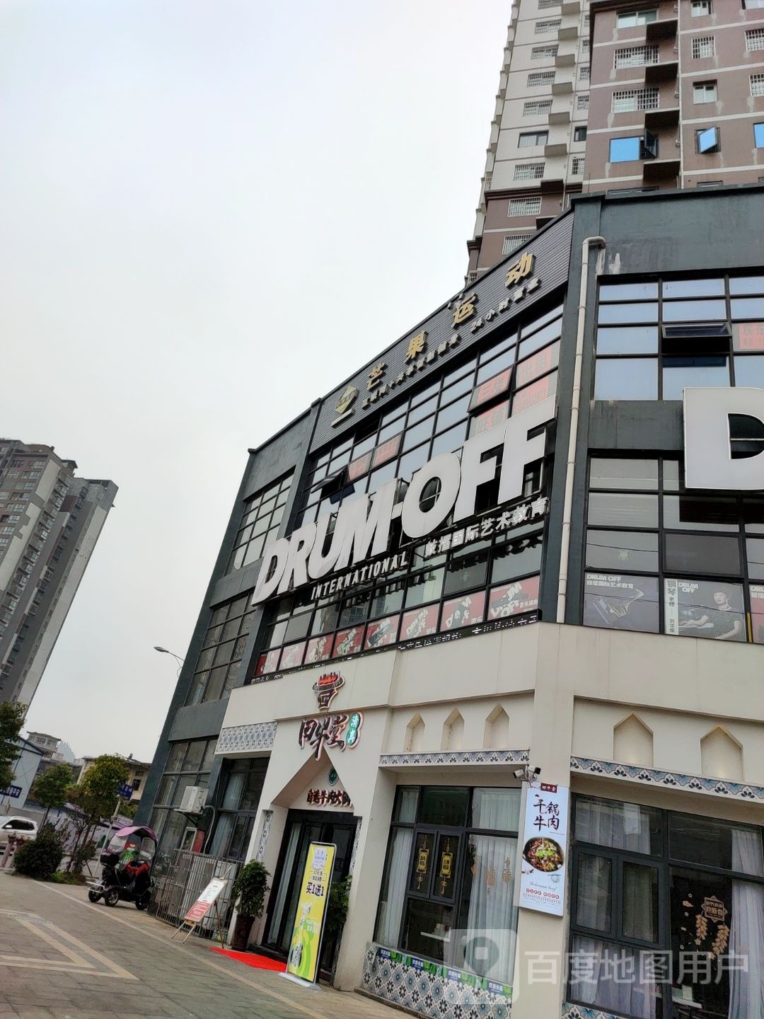 清真·回牛堂火锅店