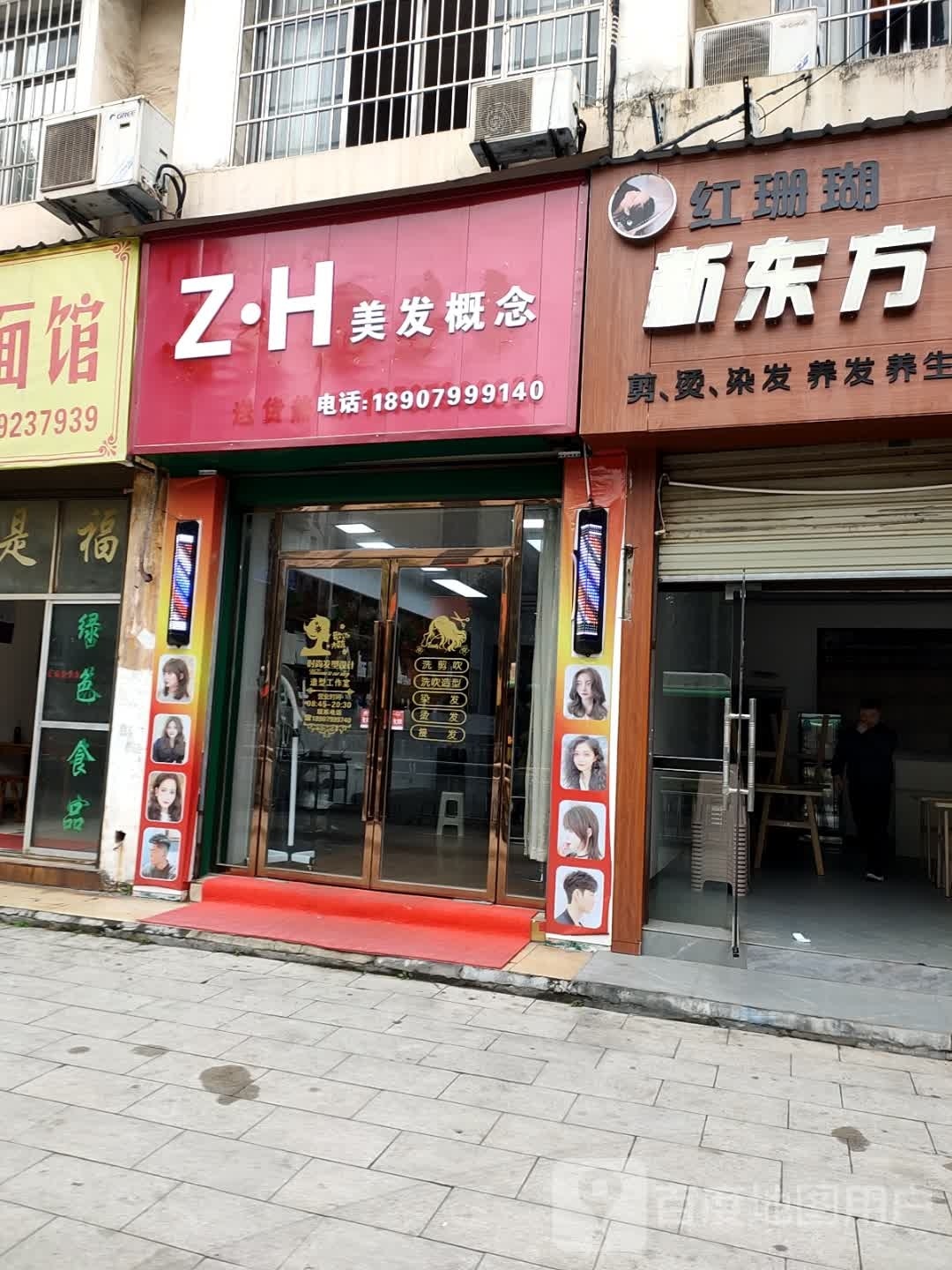 Z·H美发概念