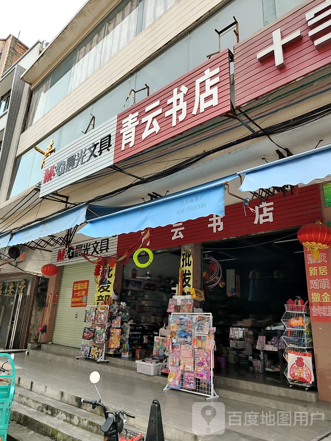 青云书店