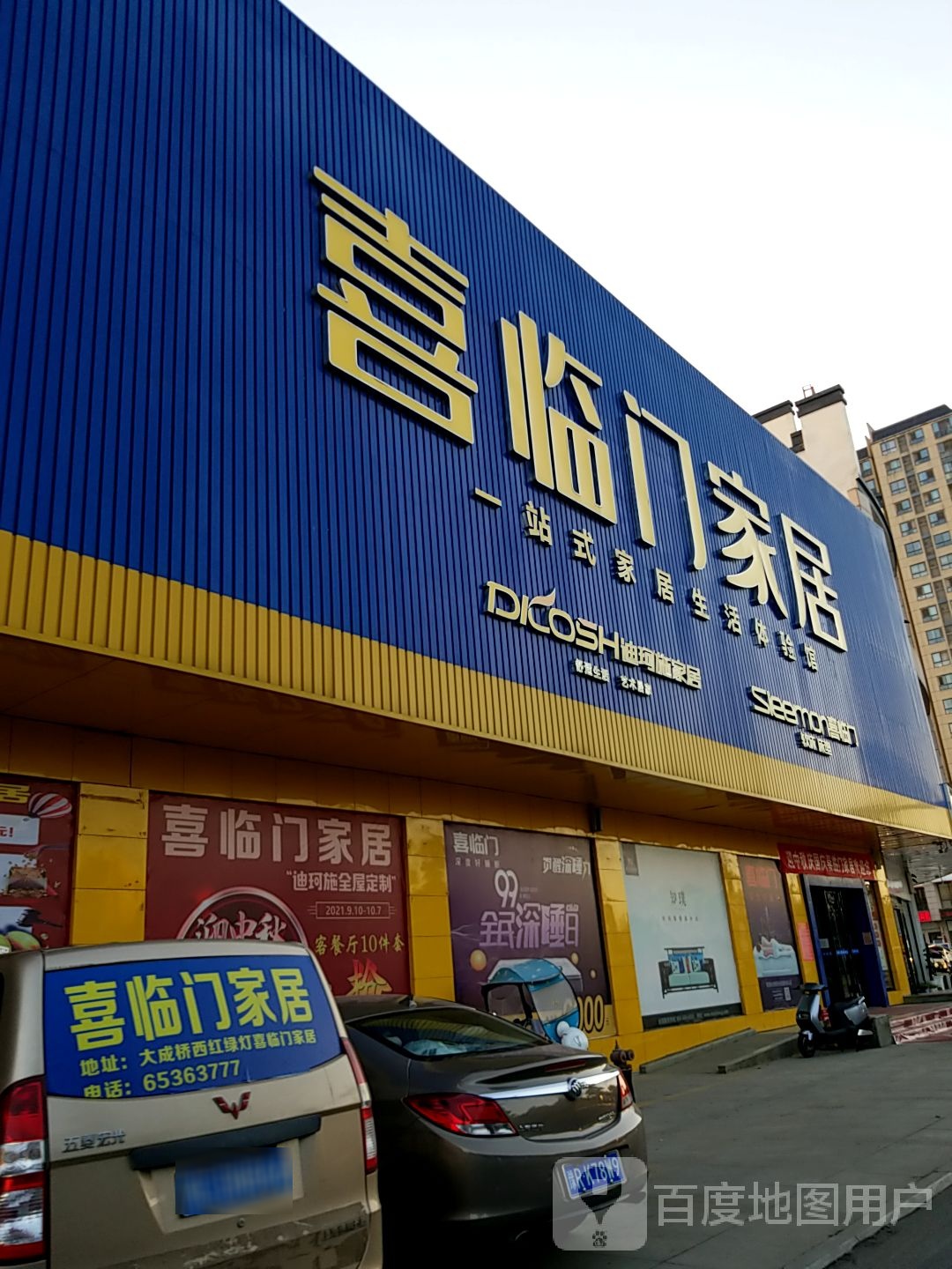 内乡县喜临门家居(湍河西路店)